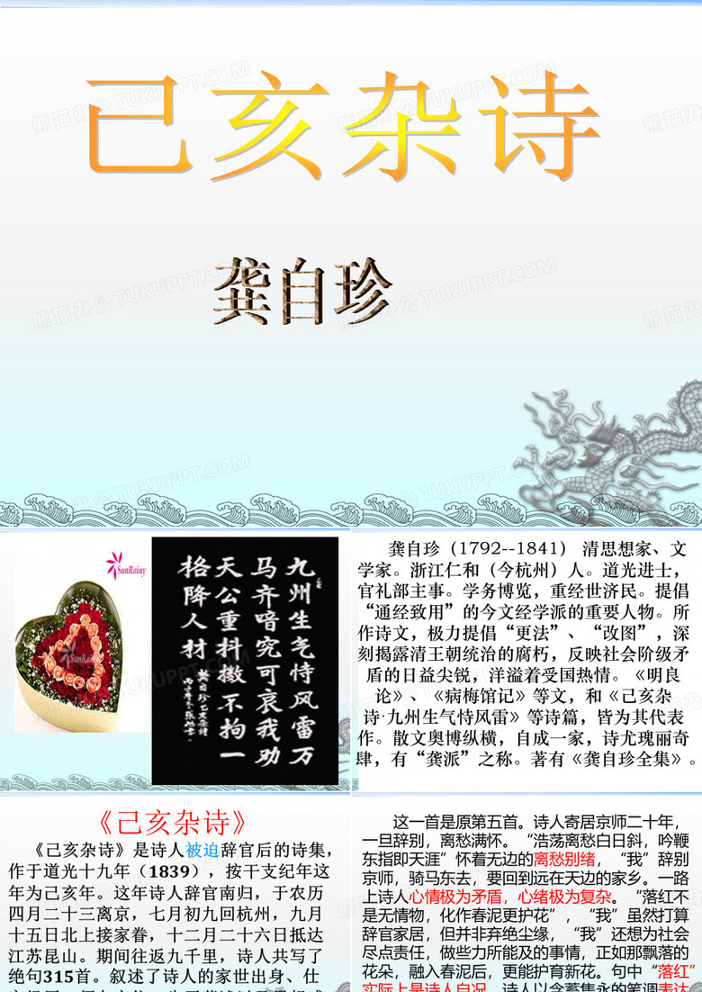 己亥杂诗 龚自珍(清)