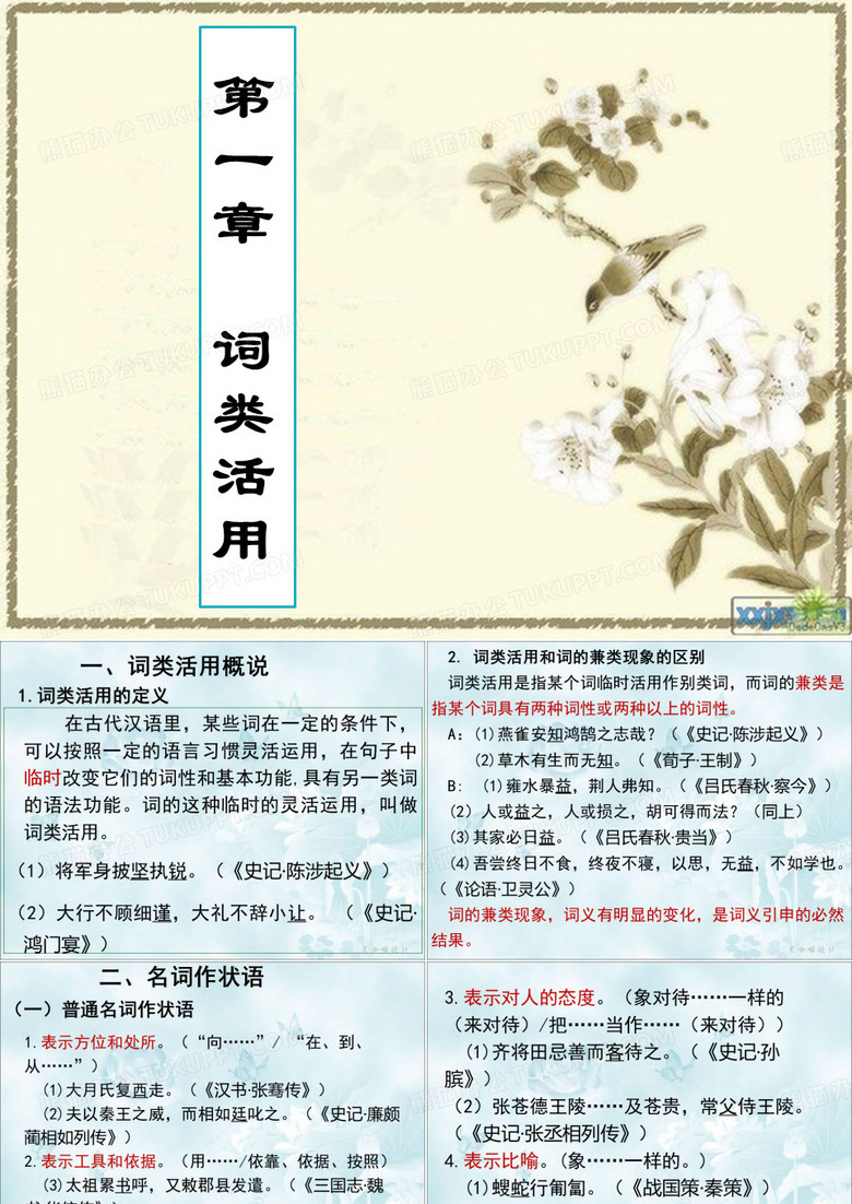 词类活用
