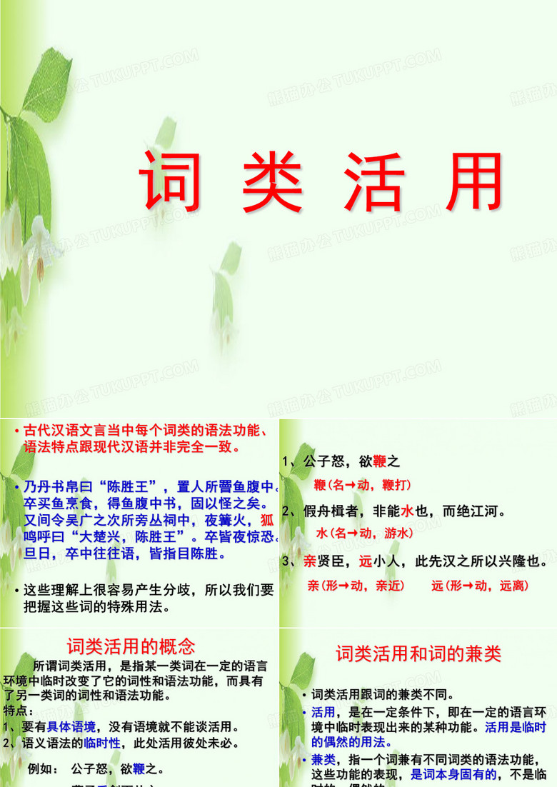 词类活用