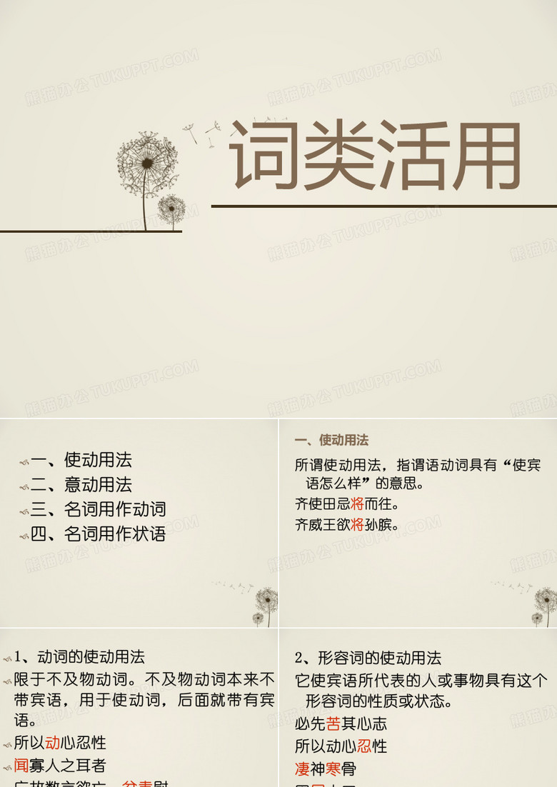 词类活用.