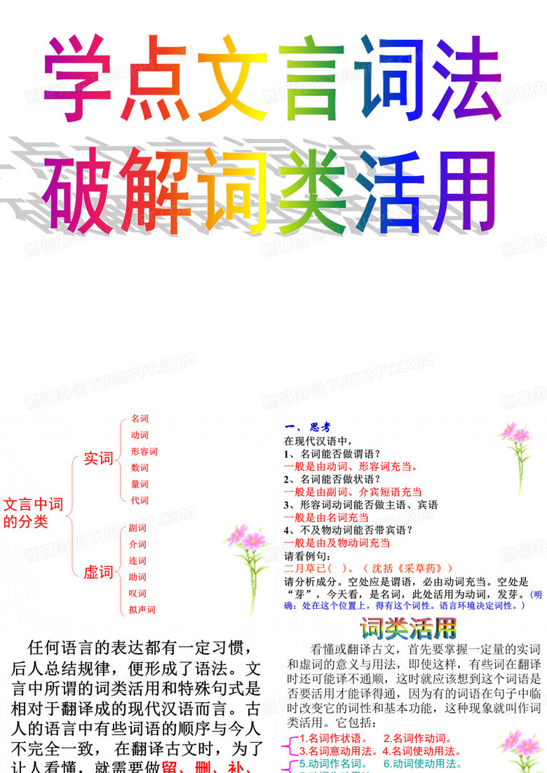 词类活用