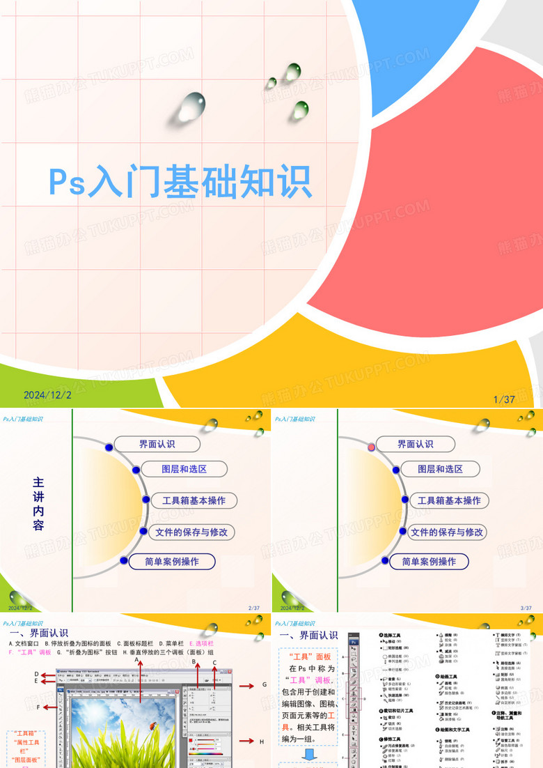 PS入门基础知识