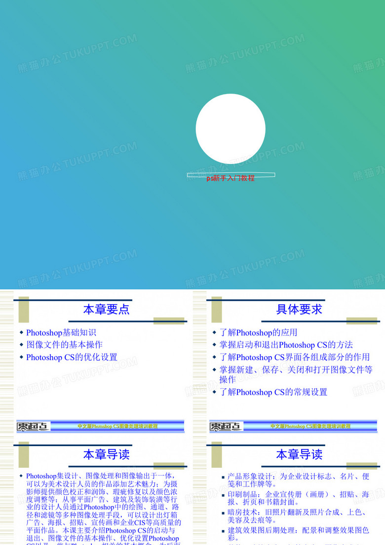 ps新手入门教程-讲义