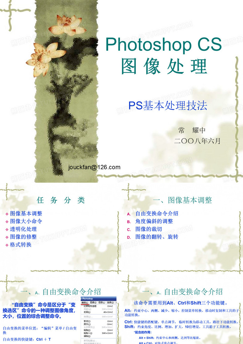 ps图像处理入门讲稿