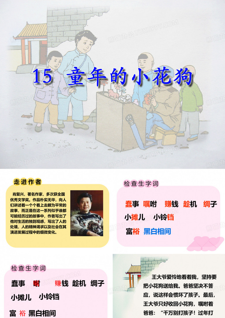 童年的小花狗