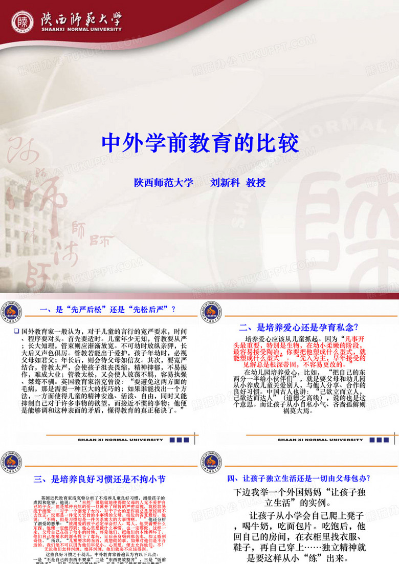陕师大ppt课件