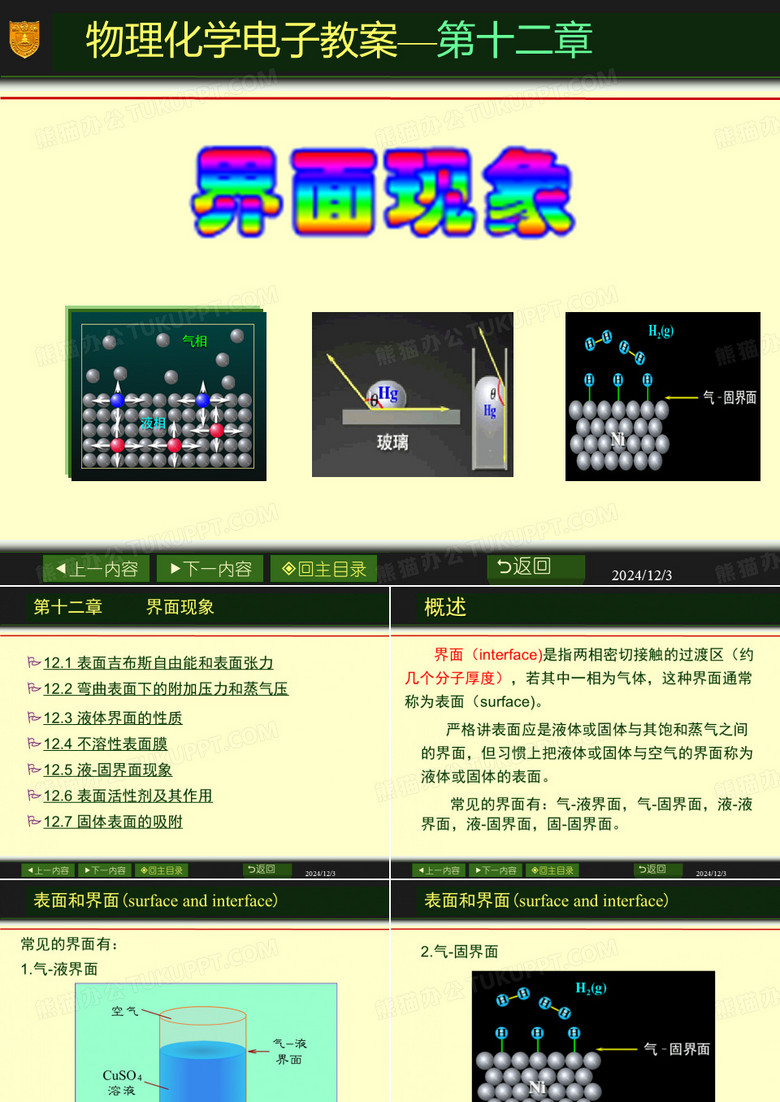 南大版物理化学课件
