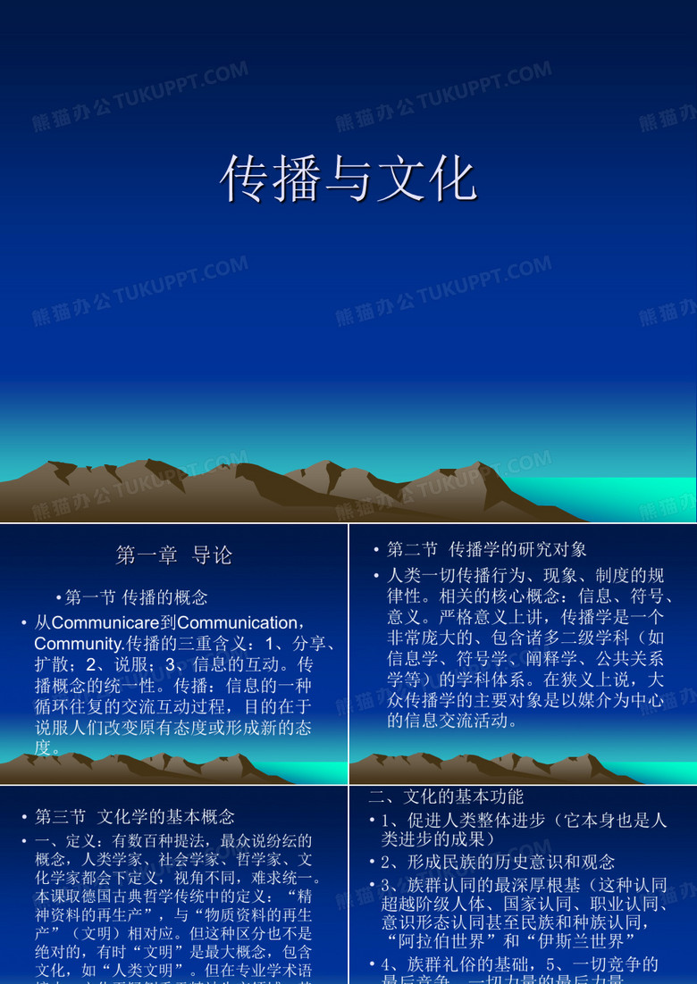 传播与文化 南大 王雄