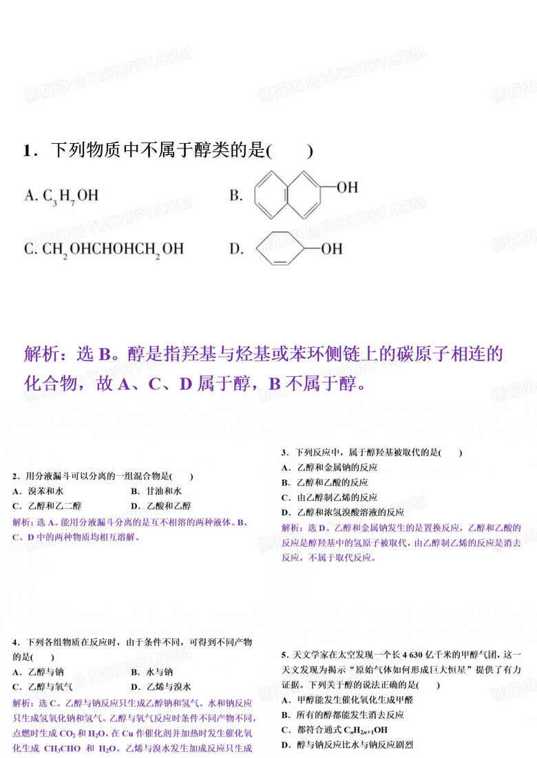 醇酚练习题