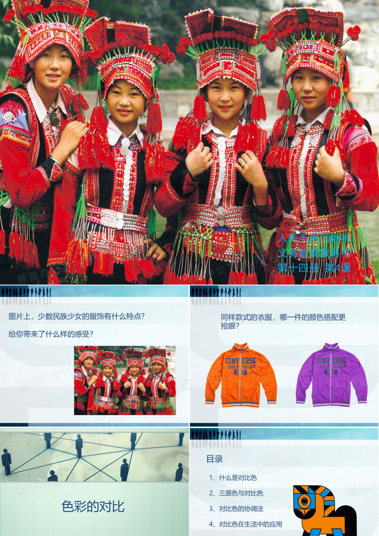 色彩的对比