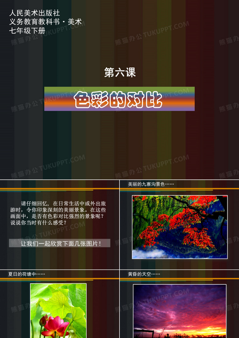 色彩的对比