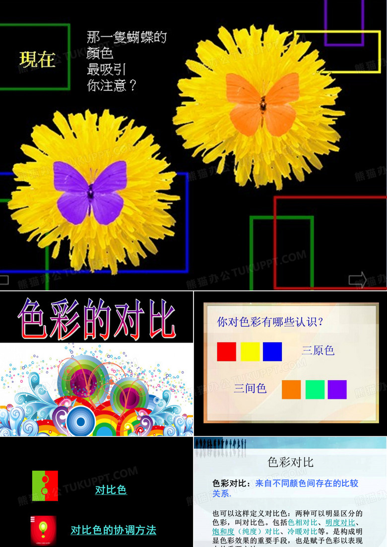 色彩的对比