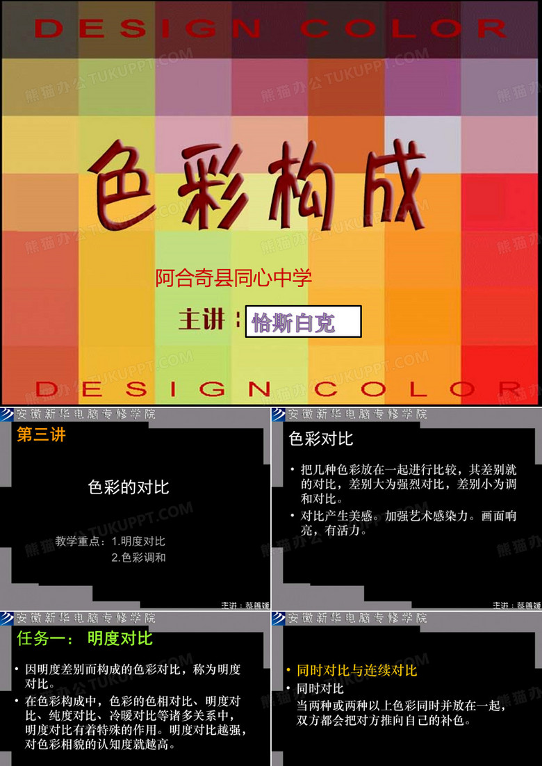 色彩对比