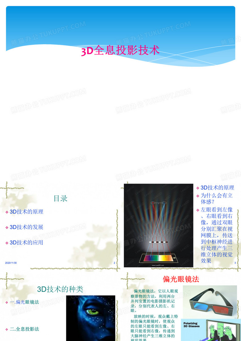 3D全息投影技术