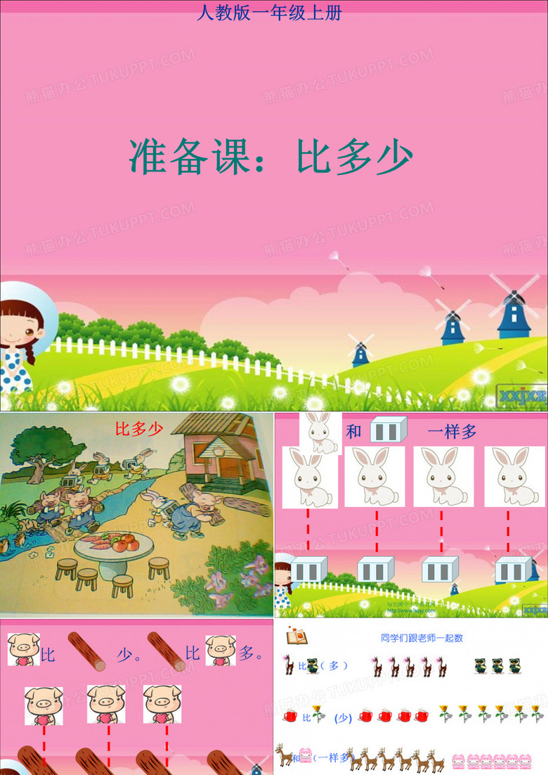 准备课比多少