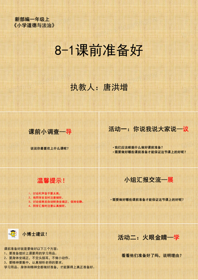 课前准备好
