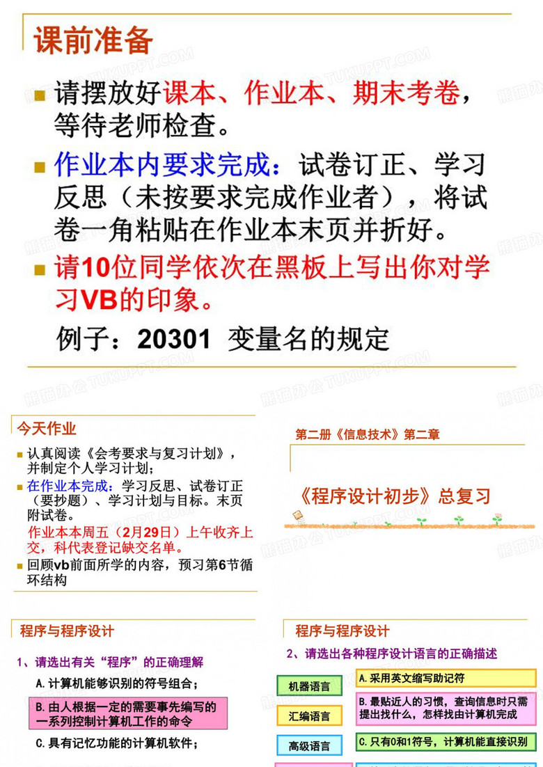 课前准备.ppt