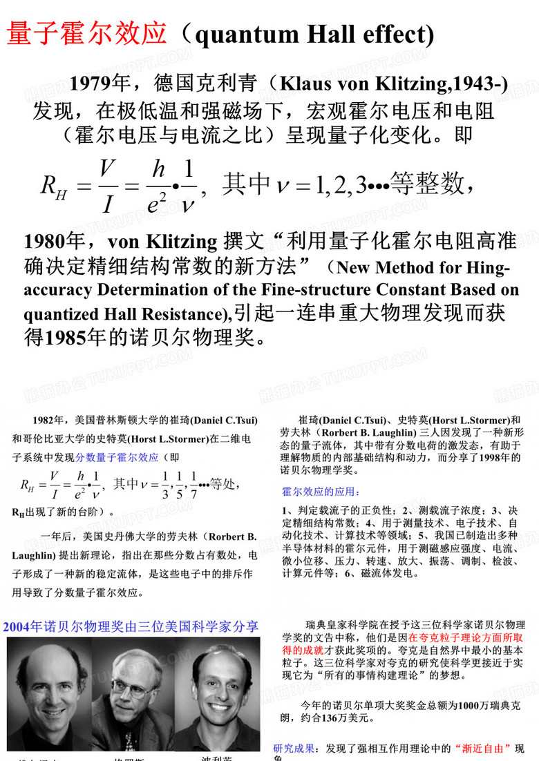 霍尔效应诺贝尔奖