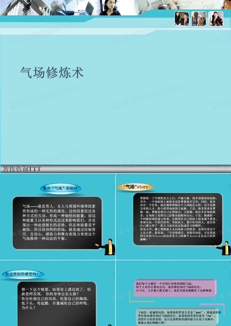气场修炼术