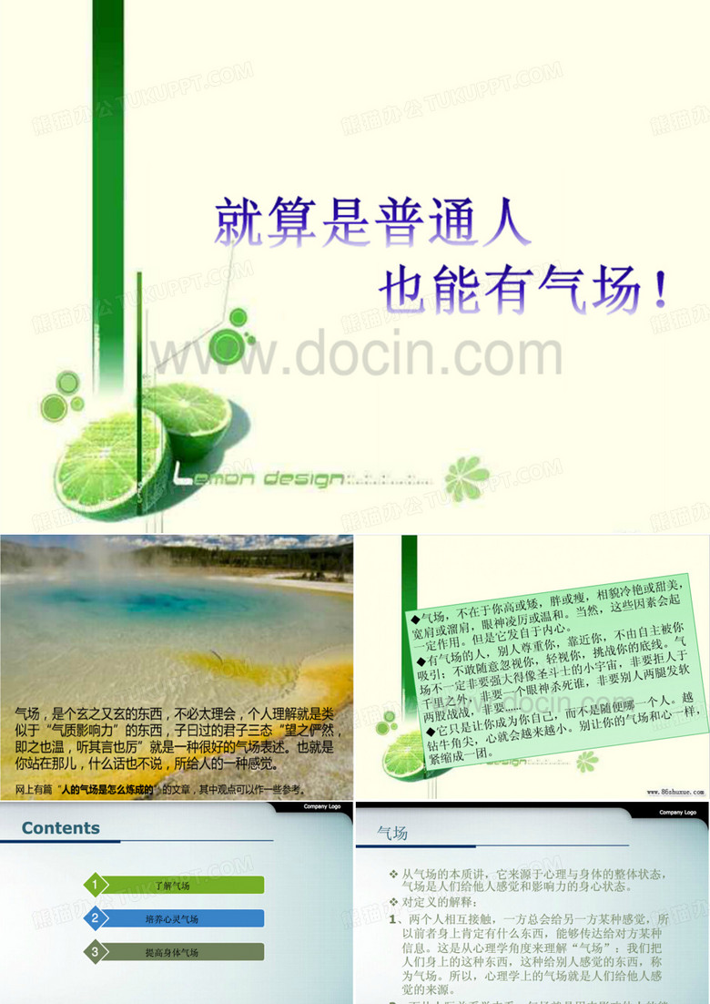 气场修炼术