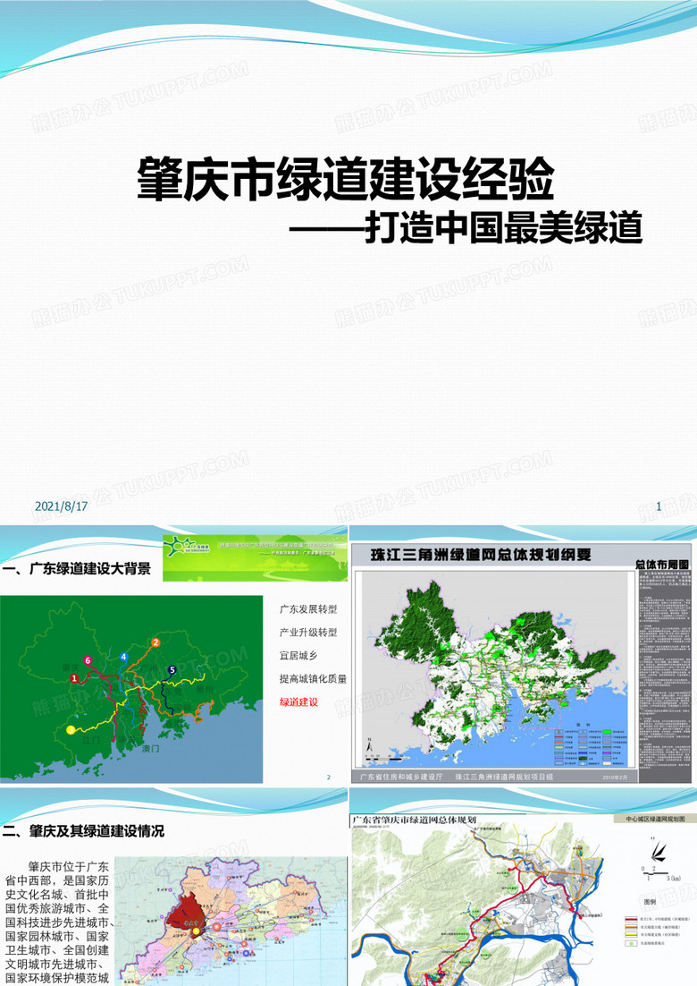 肇庆市绿道建设经验——打造中国最美绿道