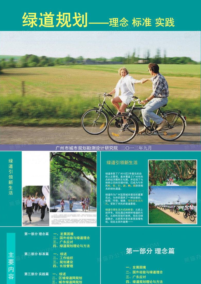 绿道规划及案例解析