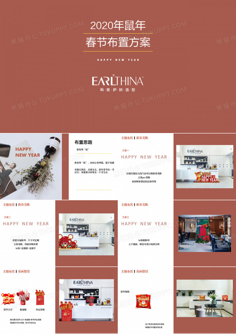 春节美陈布置