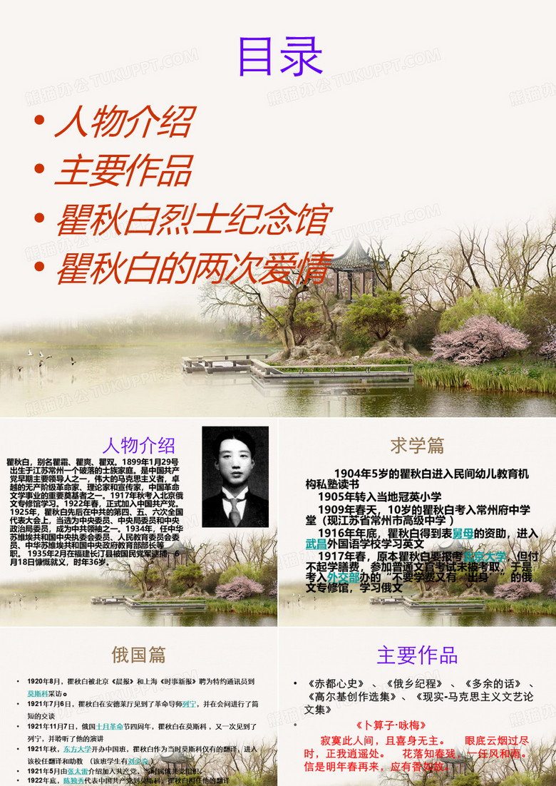 瞿秋白课件