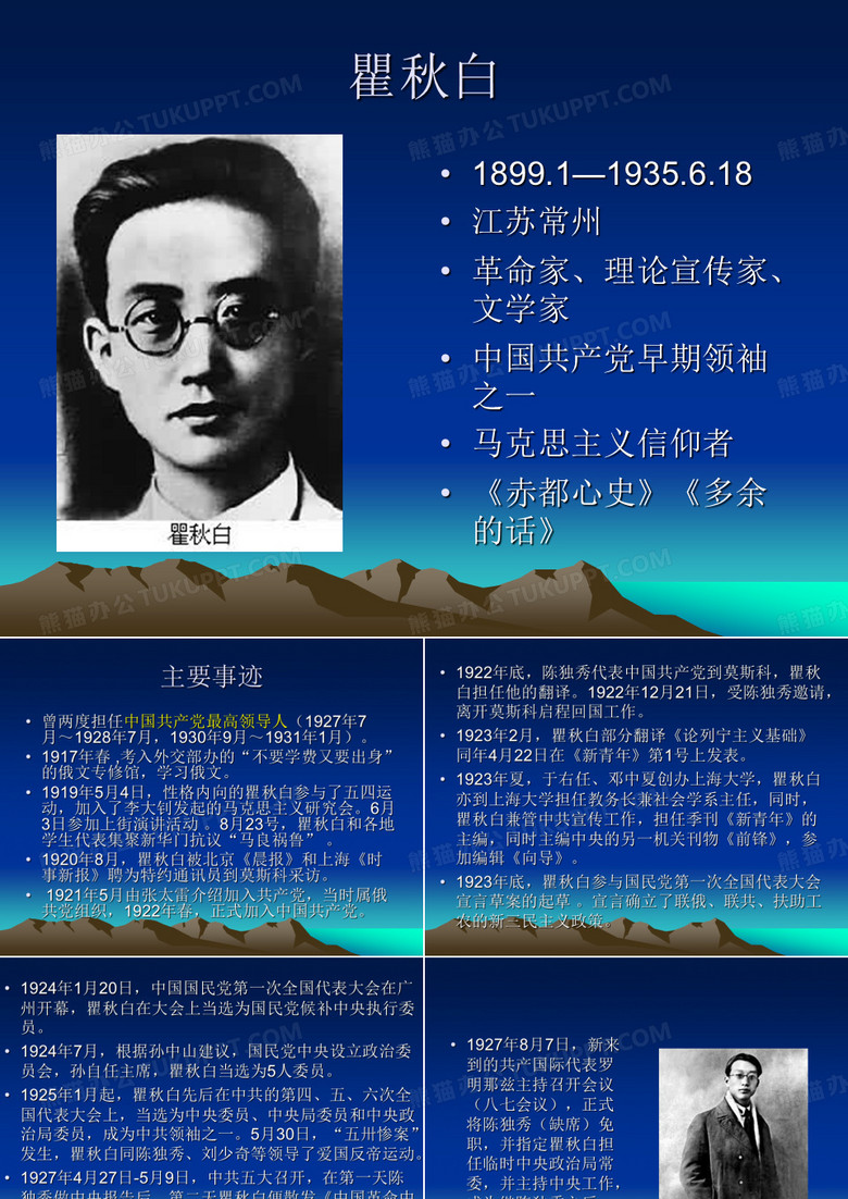 王明李立三瞿秋白