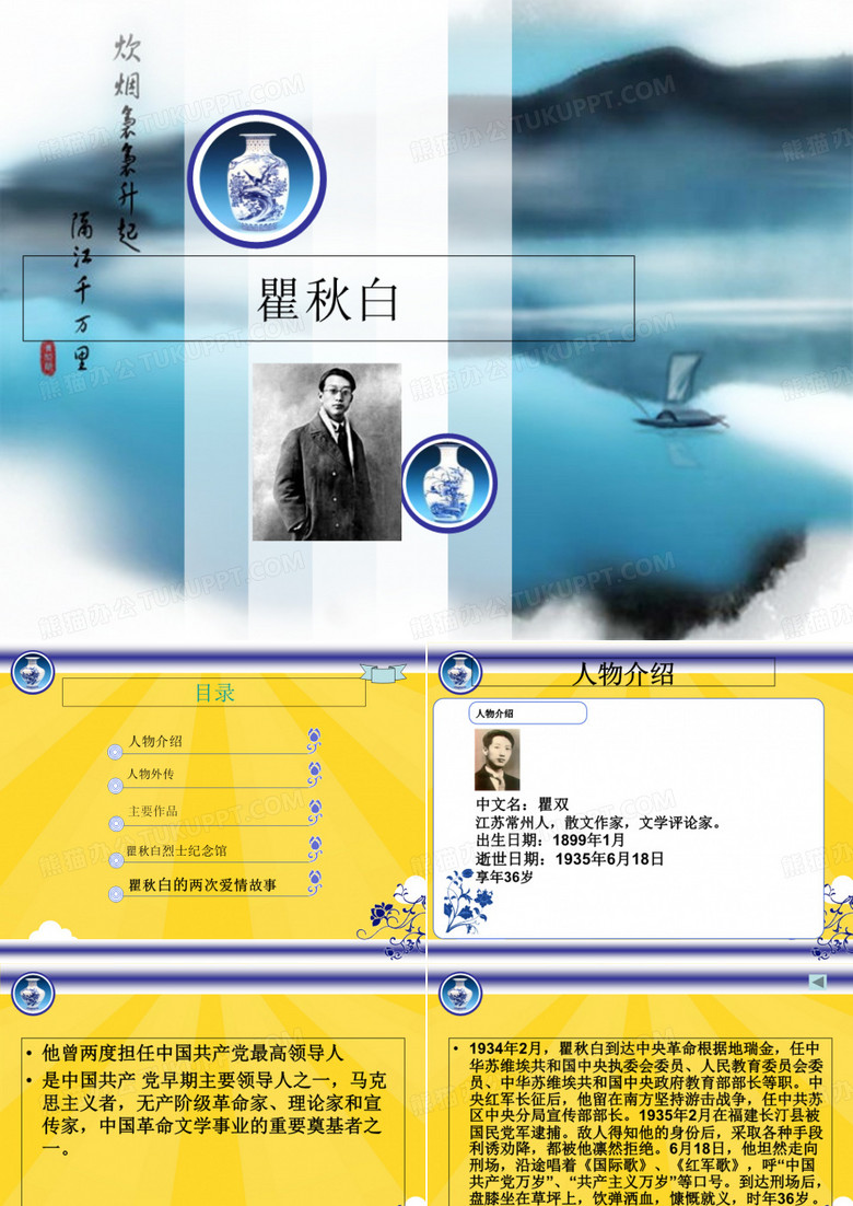 瞿秋白.ppt(共17张PPT)