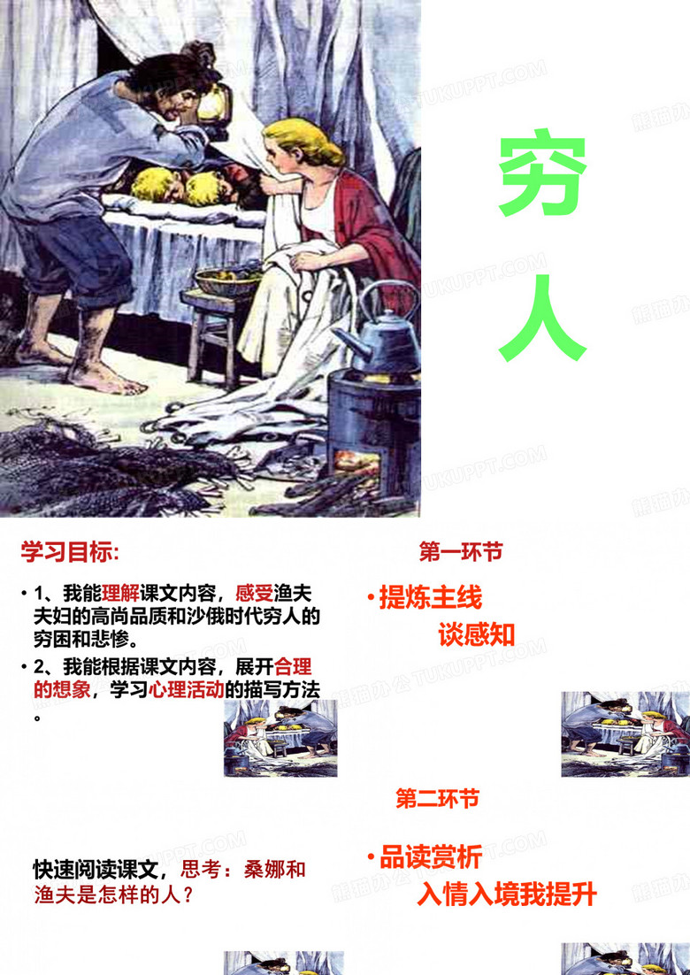 9穷人(二)