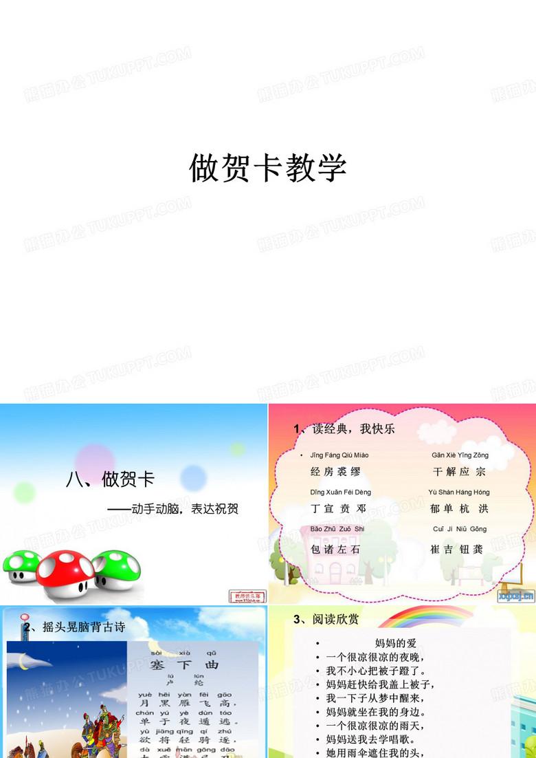 做贺卡ppt课件