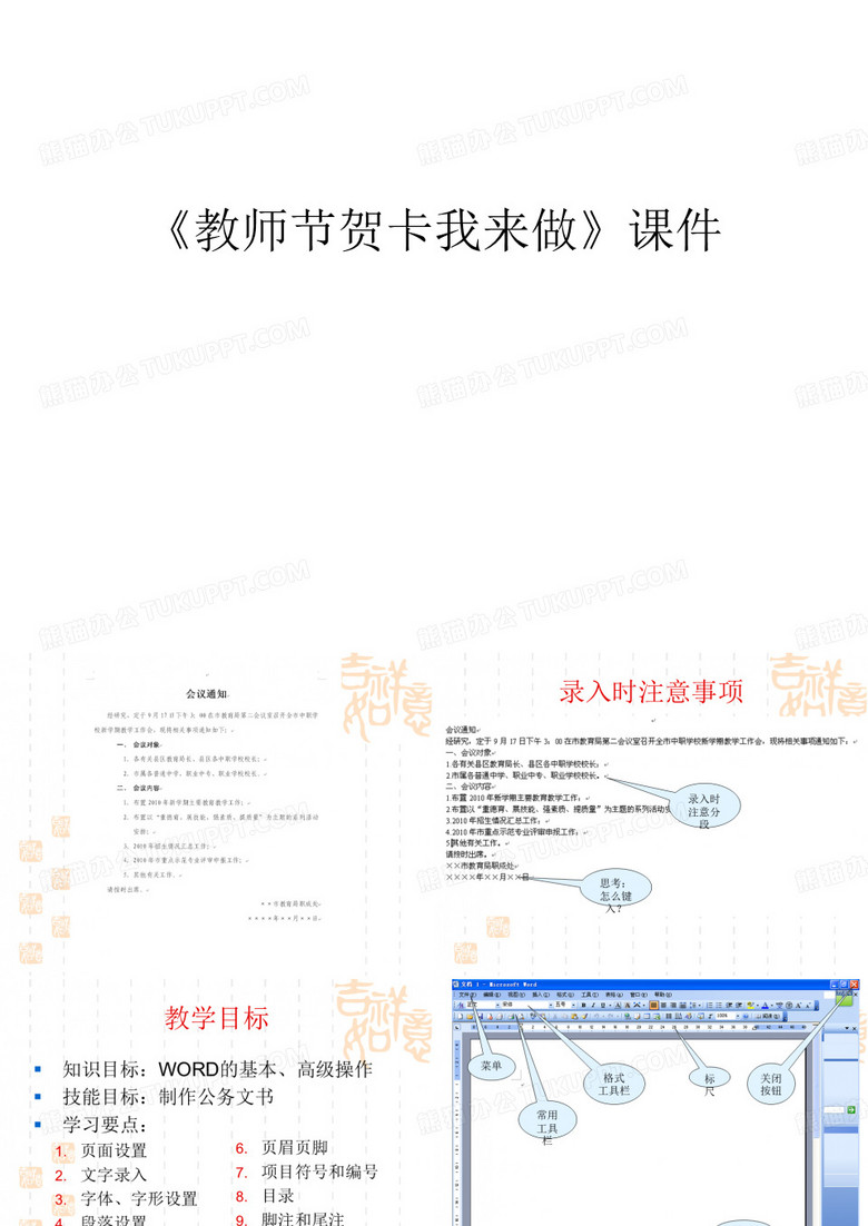 《教师节贺卡我来做》课件教案资料