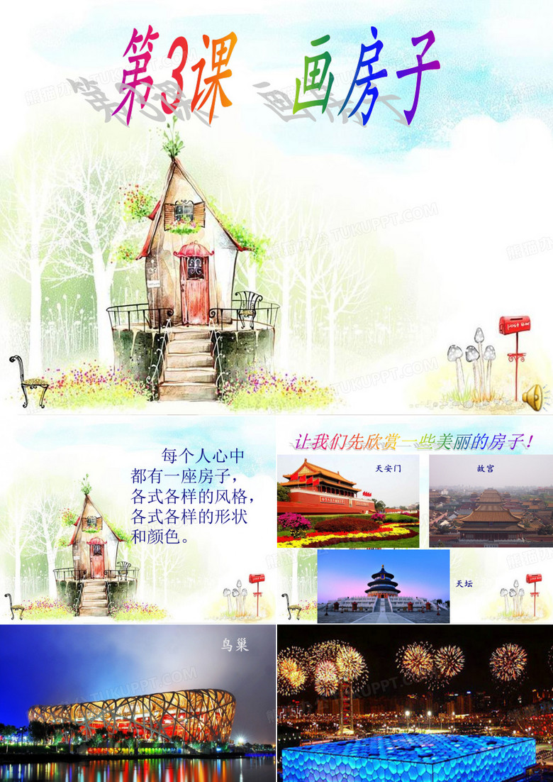 画房子