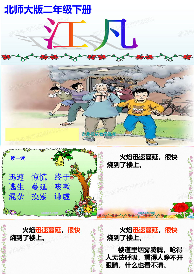 2017年春季学期新北师大版二年级语文下册12.3江凡课件13