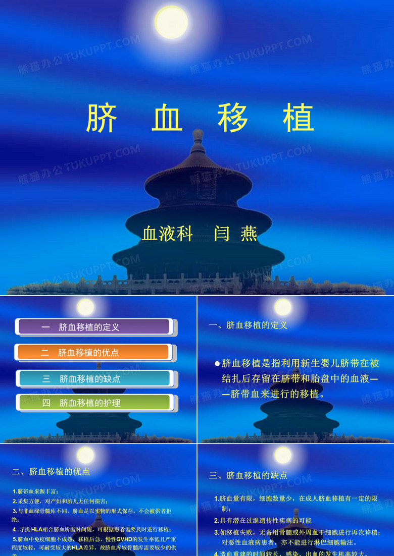 脐血移植