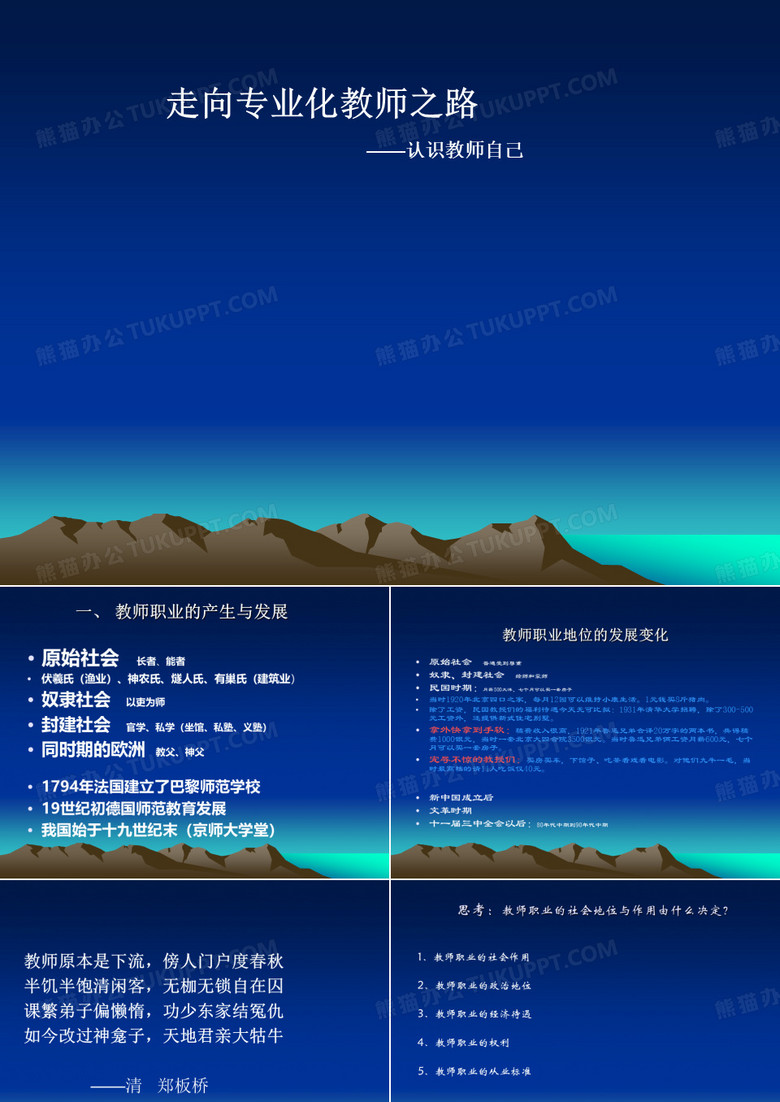 现代教师观