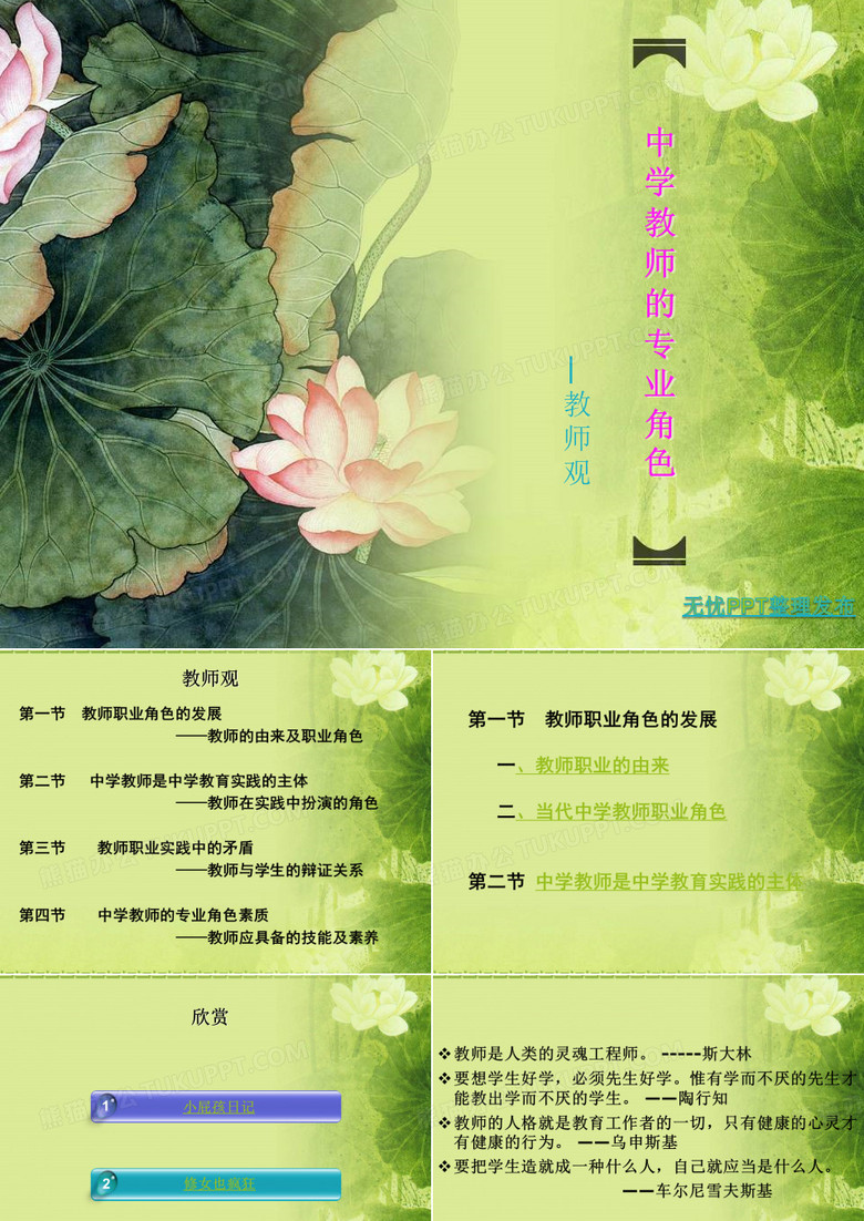 教师观讲稿