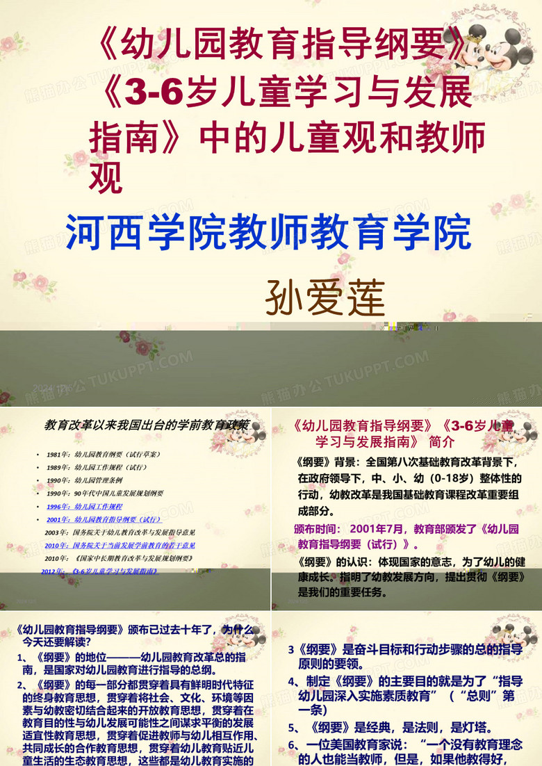 儿童观和教师观
