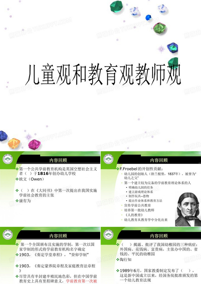 儿童观和教育观教师观