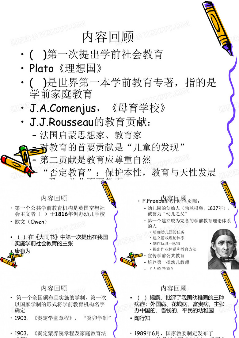 儿童观和教育观教师观
