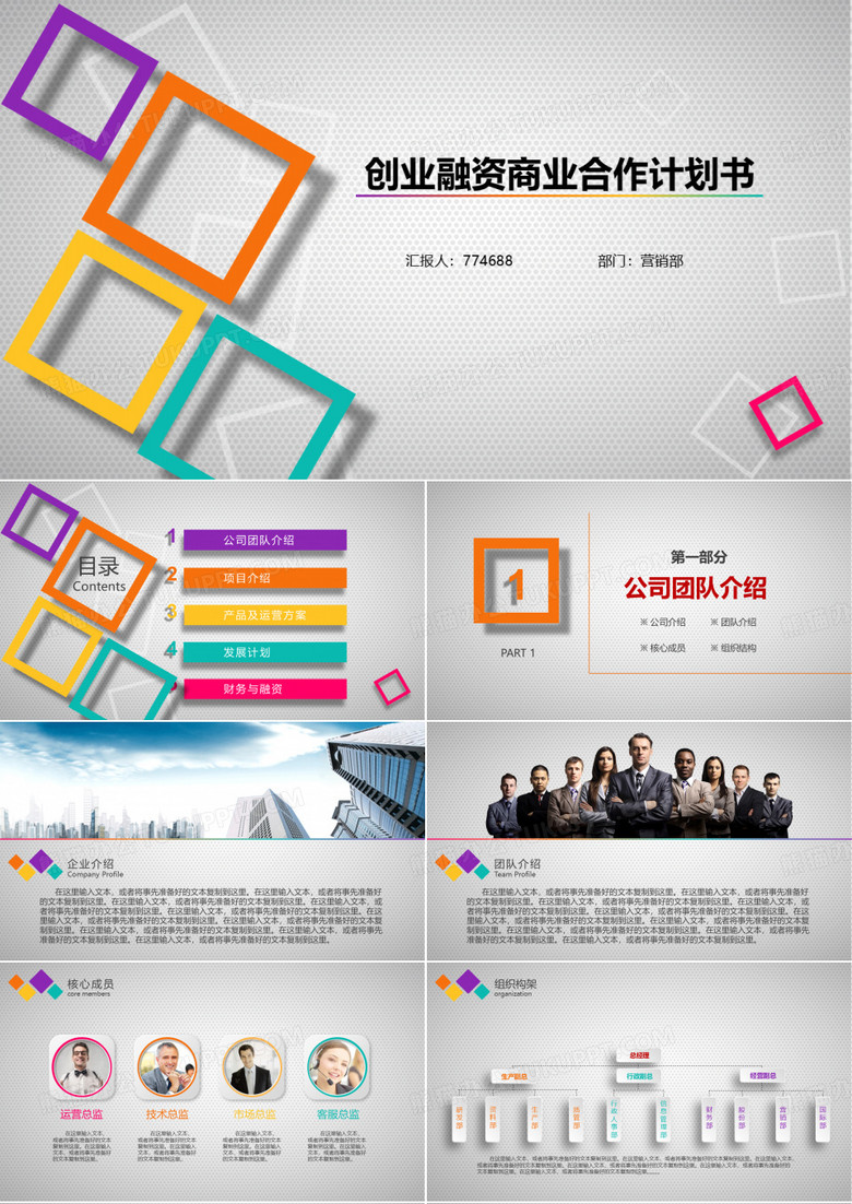 天使轮项目融资计划书ppt