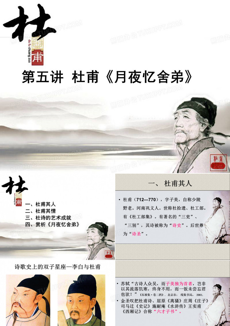 杜甫-月夜忆舍弟