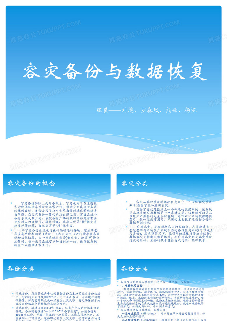 容灾备份与数据恢复