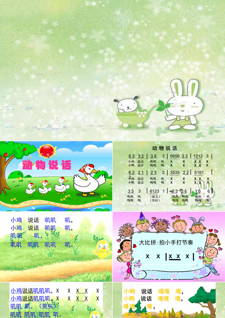 动物说话