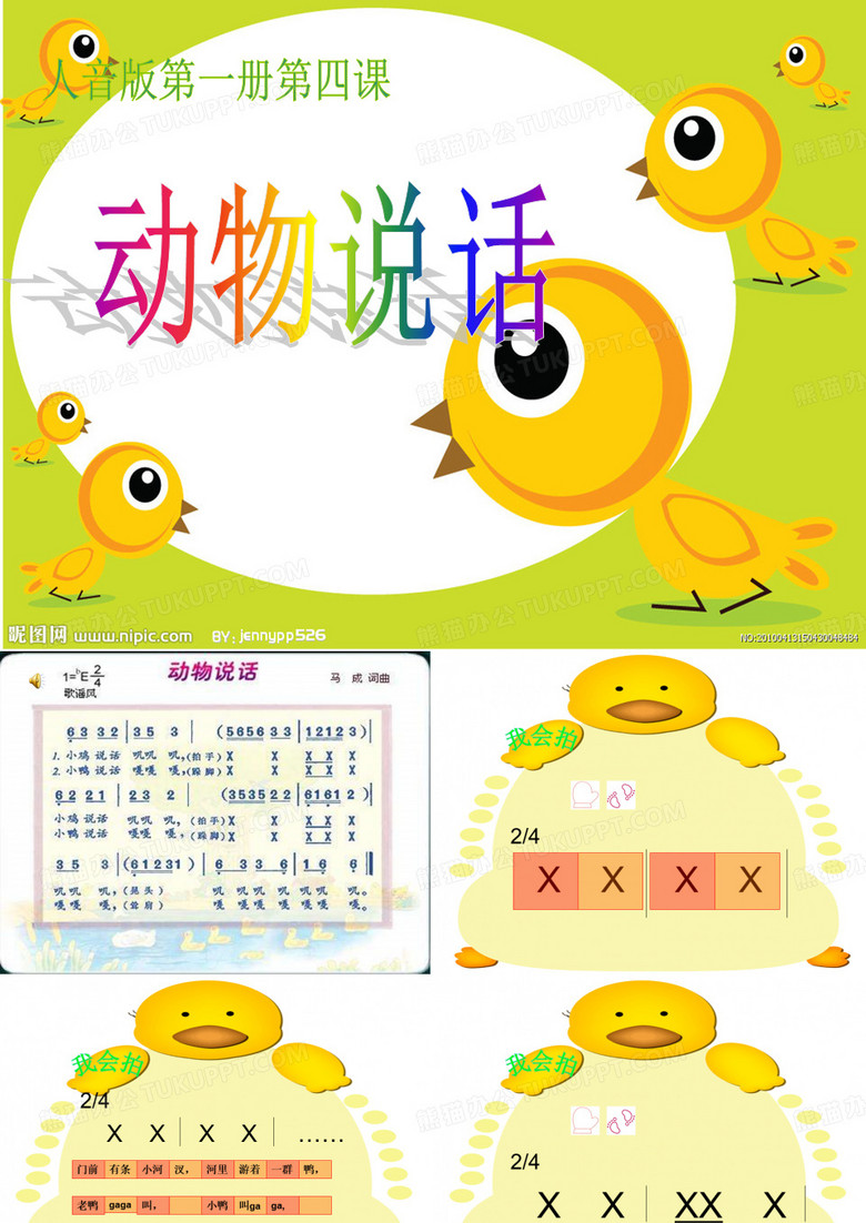 动物说话 PPT