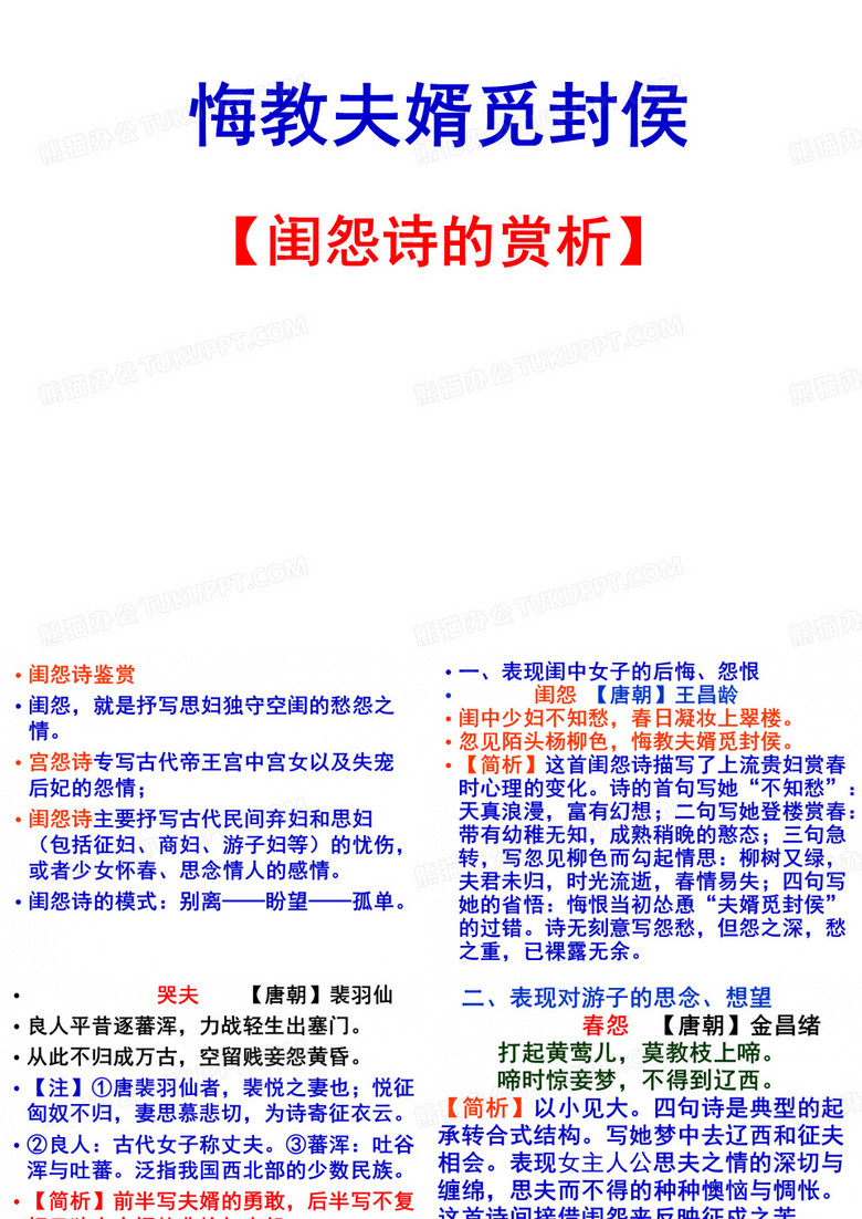 闺怨诗
