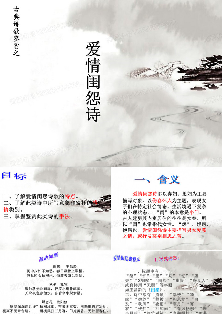 爱情闺怨诗