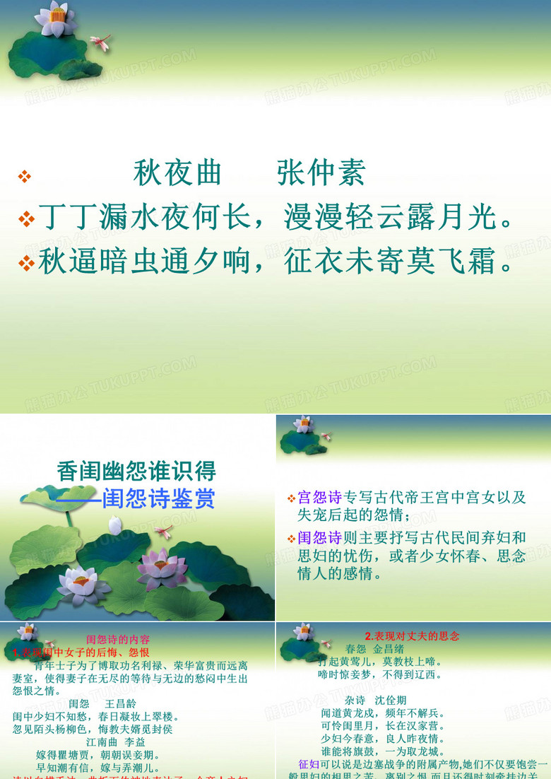 闺怨诗鉴赏