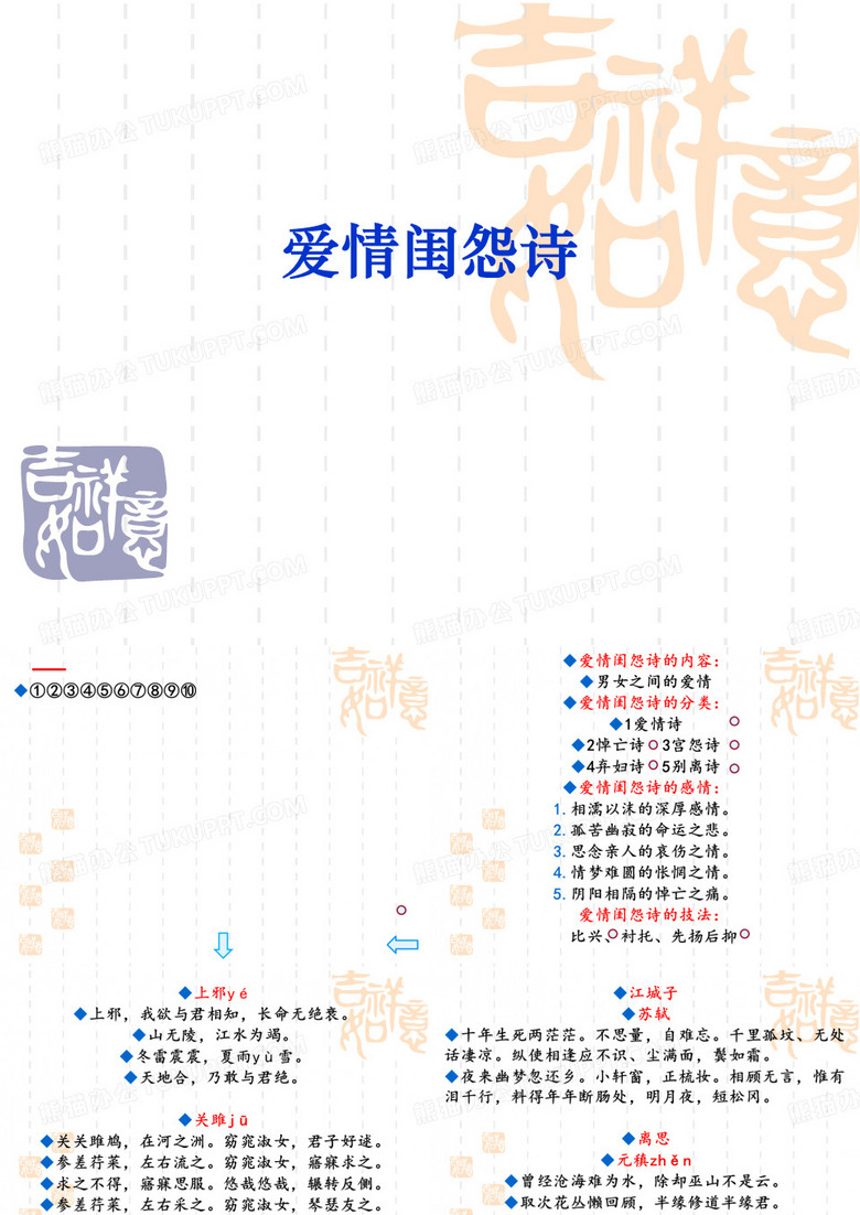 爱情闺怨诗